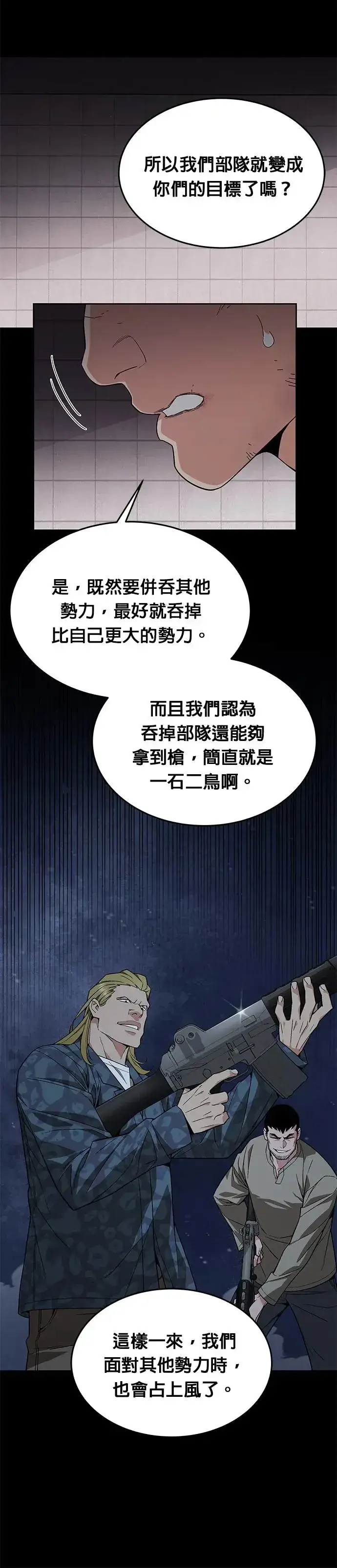 《灭亡世界的伙房兵》第28话 整顿阶级(4)图4