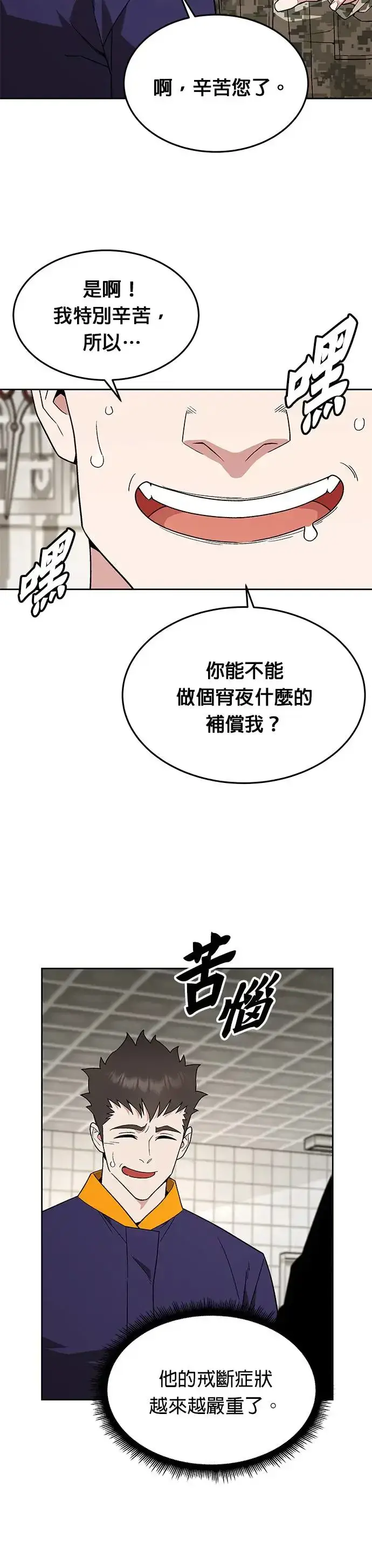 《灭亡世界的伙房兵》第28话 整顿阶级(4)图9