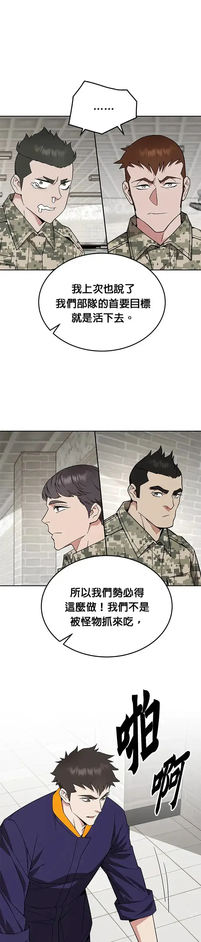 《灭亡世界的伙房兵》第29话 那是怪物的肉图10