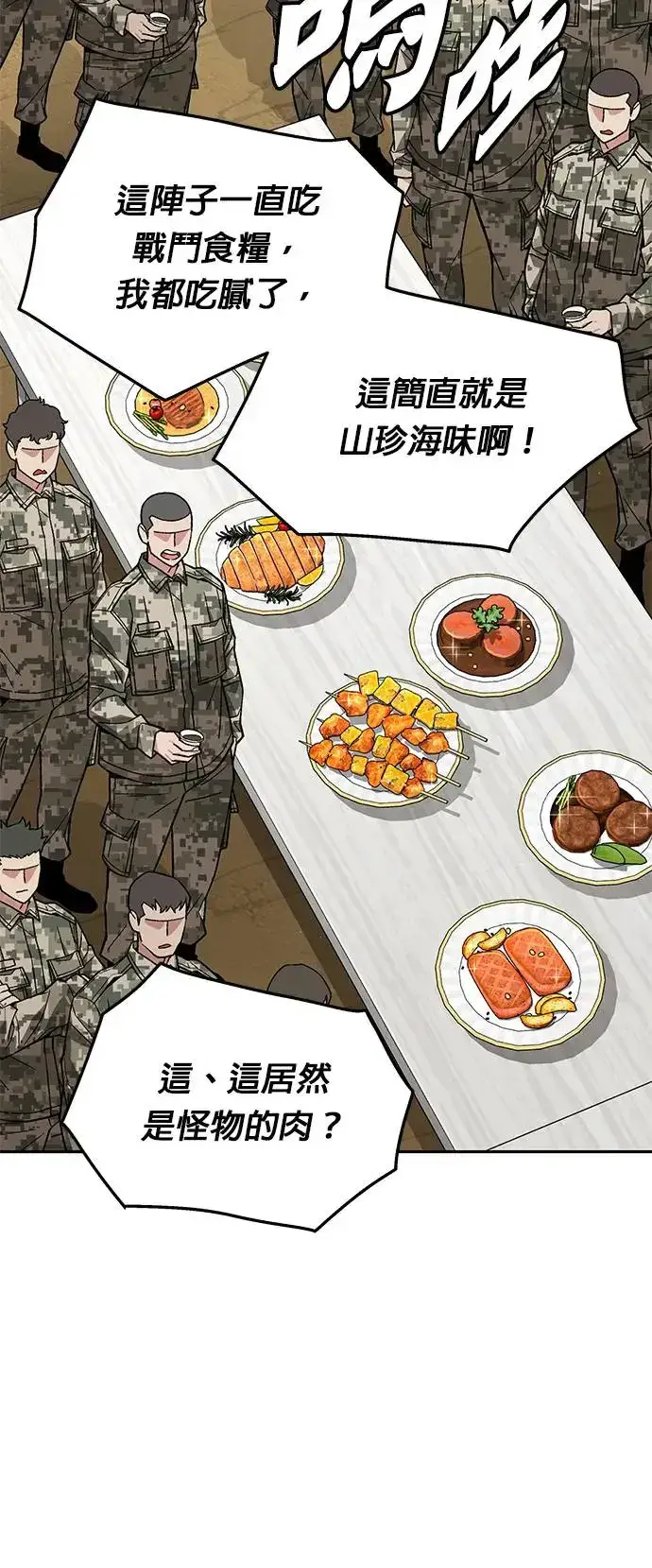 《灭亡世界的伙房兵》第29话 那是怪物的肉图13
