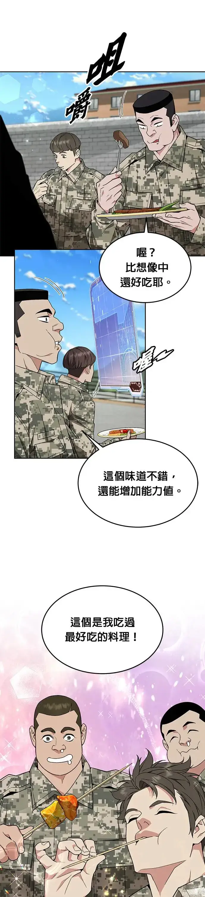 《灭亡世界的伙房兵》第29话 那是怪物的肉图14