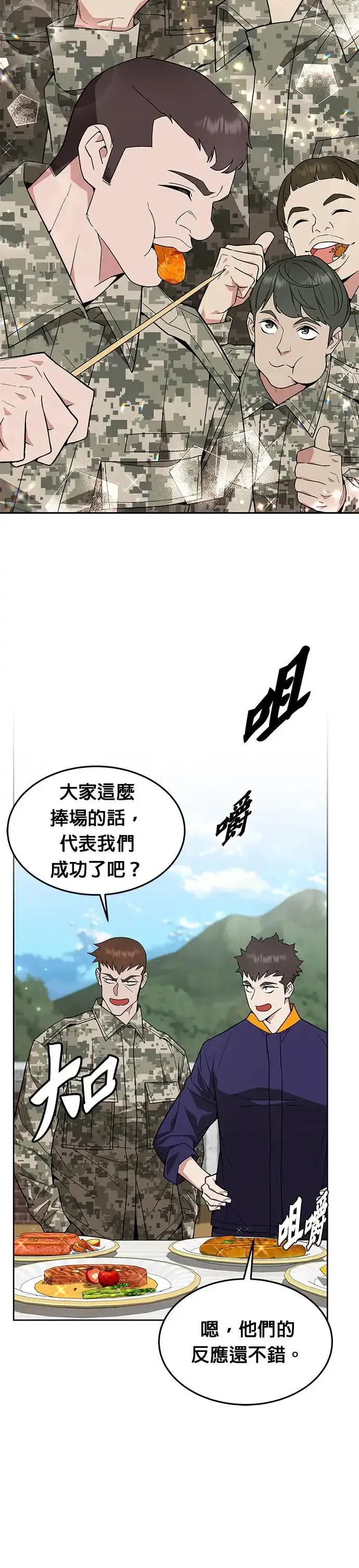 《灭亡世界的伙房兵》第29话 那是怪物的肉图15