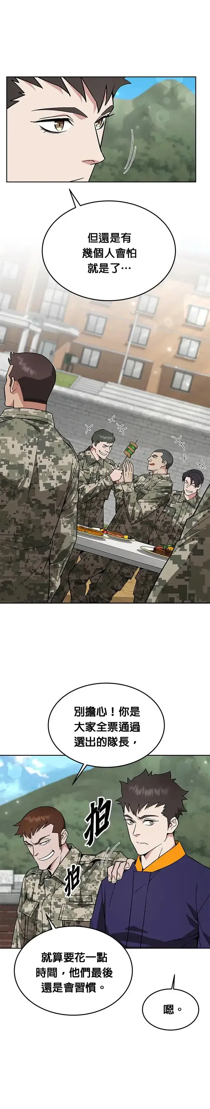 《灭亡世界的伙房兵》第29话 那是怪物的肉图16