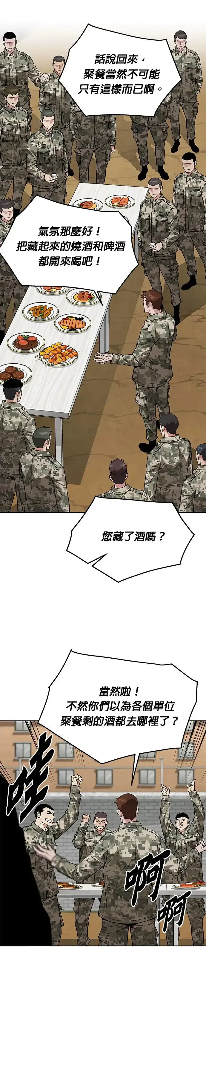 《灭亡世界的伙房兵》第29话 那是怪物的肉图17