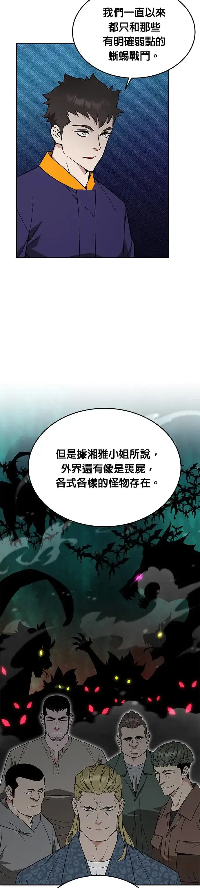 《灭亡世界的伙房兵》第29话 那是怪物的肉图2
