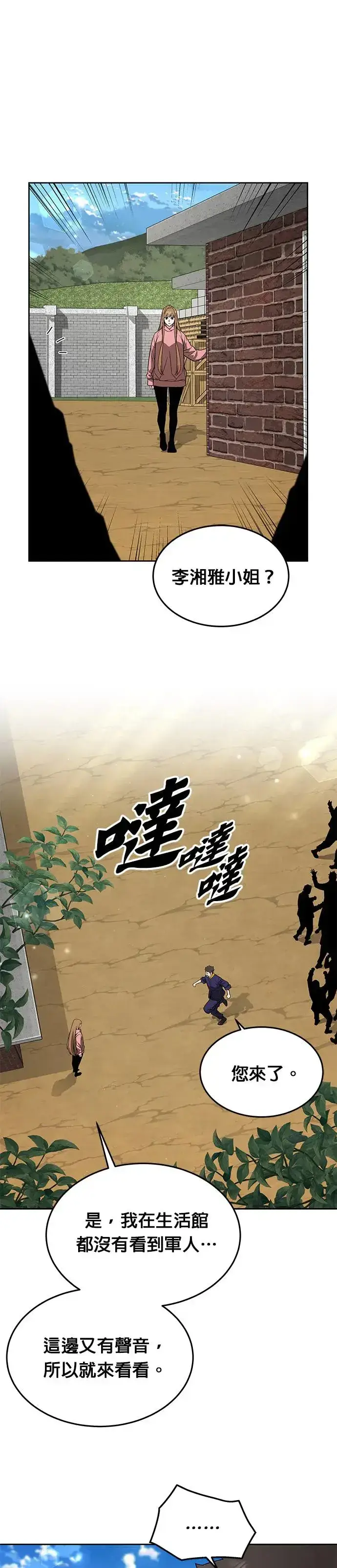 《灭亡世界的伙房兵》第29话 那是怪物的肉图20