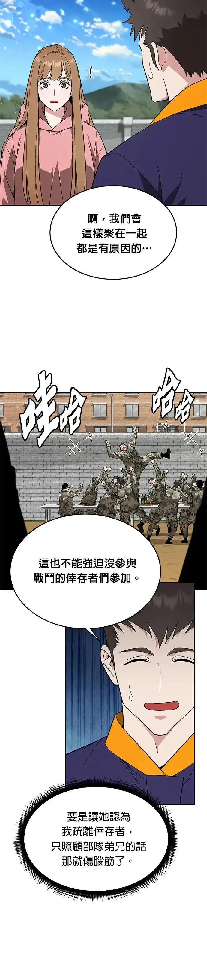 《灭亡世界的伙房兵》第29话 那是怪物的肉图21