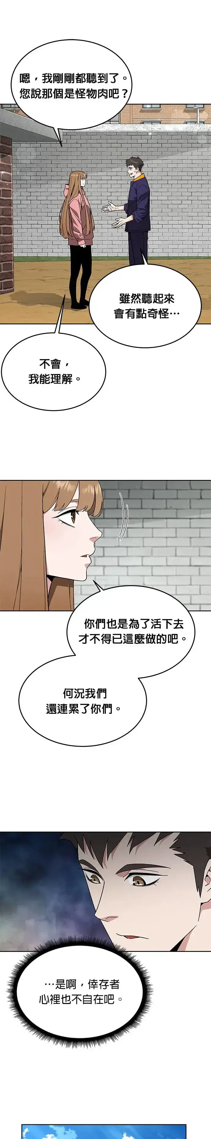 《灭亡世界的伙房兵》第29话 那是怪物的肉图22