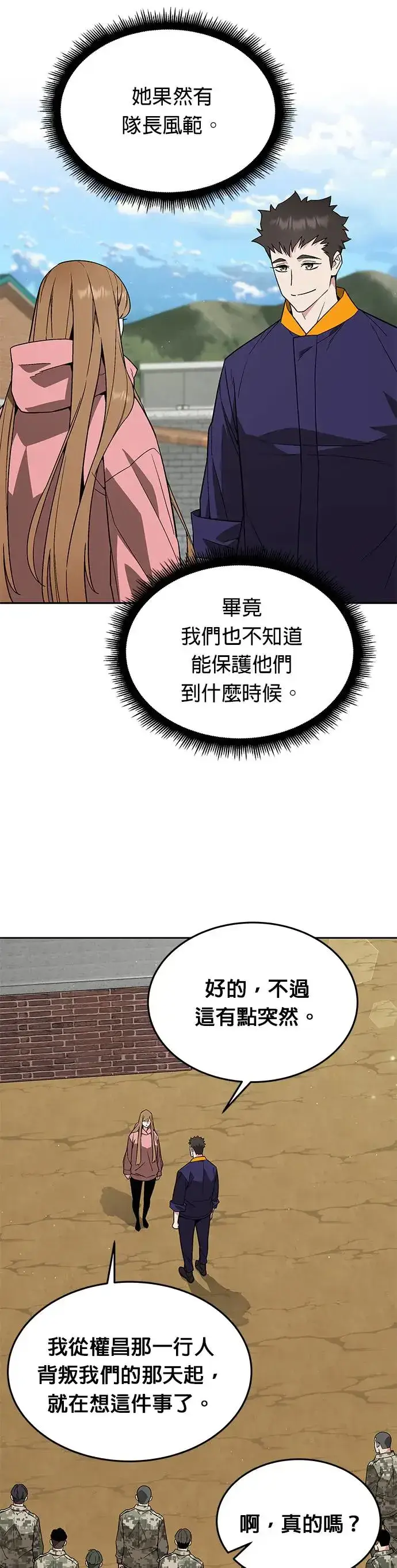 《灭亡世界的伙房兵》第29话 那是怪物的肉图25