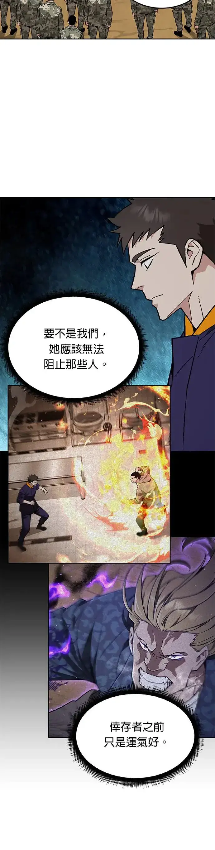 《灭亡世界的伙房兵》第29话 那是怪物的肉图26