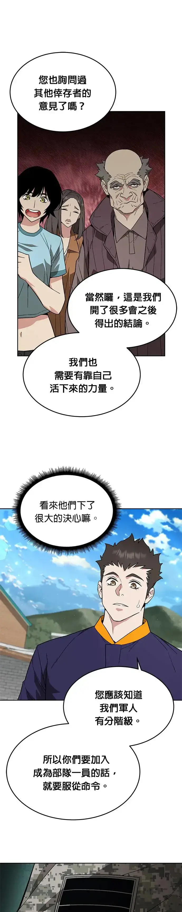 《灭亡世界的伙房兵》第29话 那是怪物的肉图27