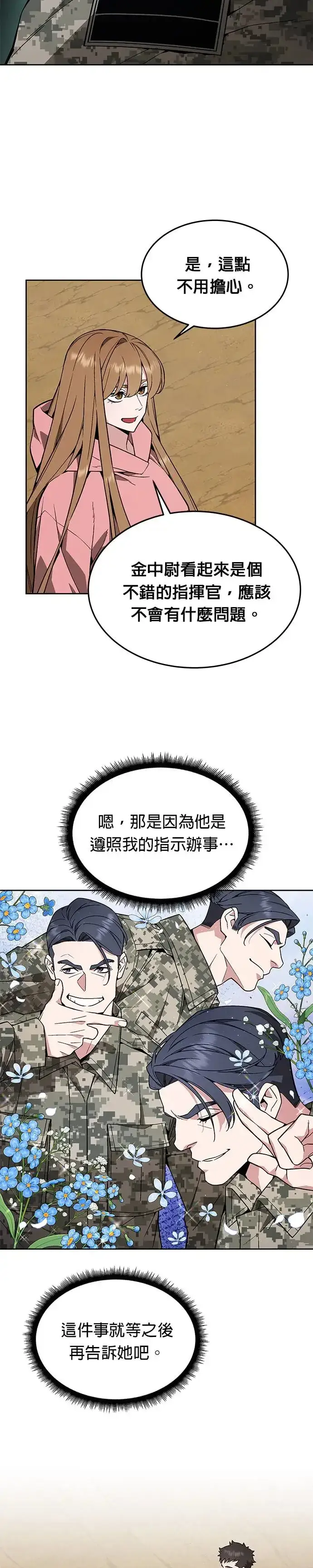 《灭亡世界的伙房兵》第29话 那是怪物的肉图28