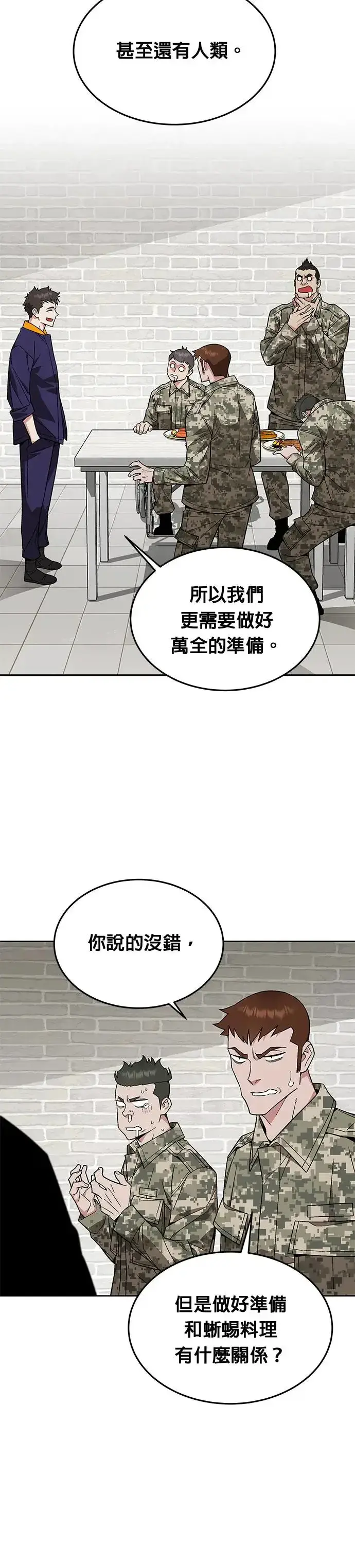 《灭亡世界的伙房兵》第29话 那是怪物的肉图3