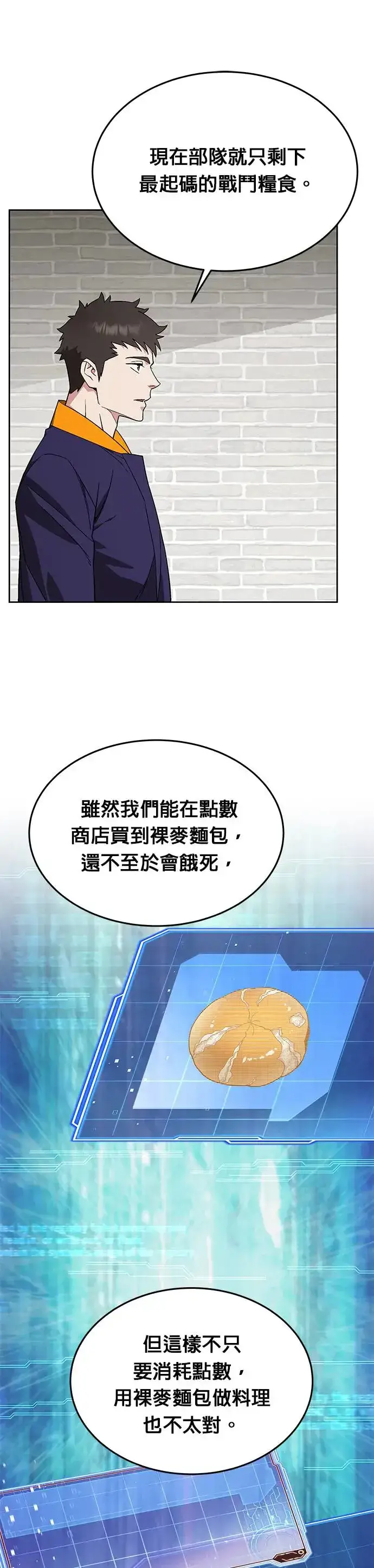 《灭亡世界的伙房兵》第29话 那是怪物的肉图4