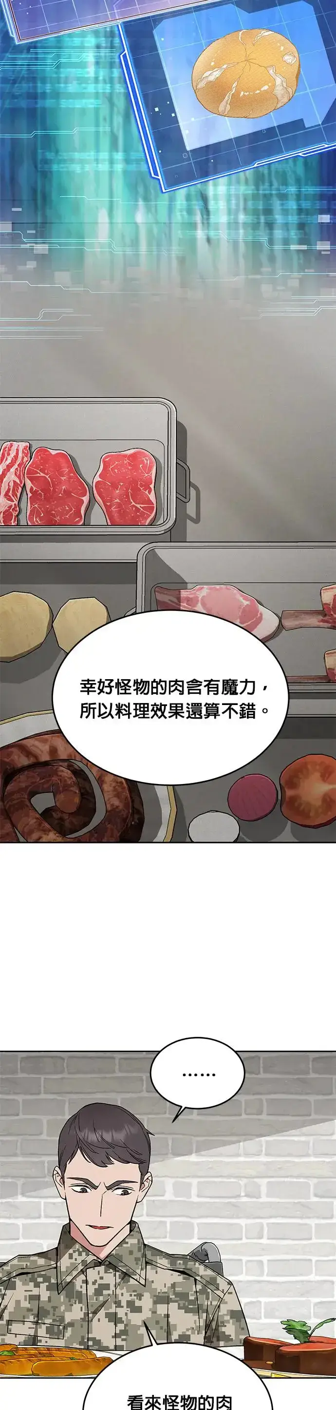 《灭亡世界的伙房兵》第29话 那是怪物的肉图5