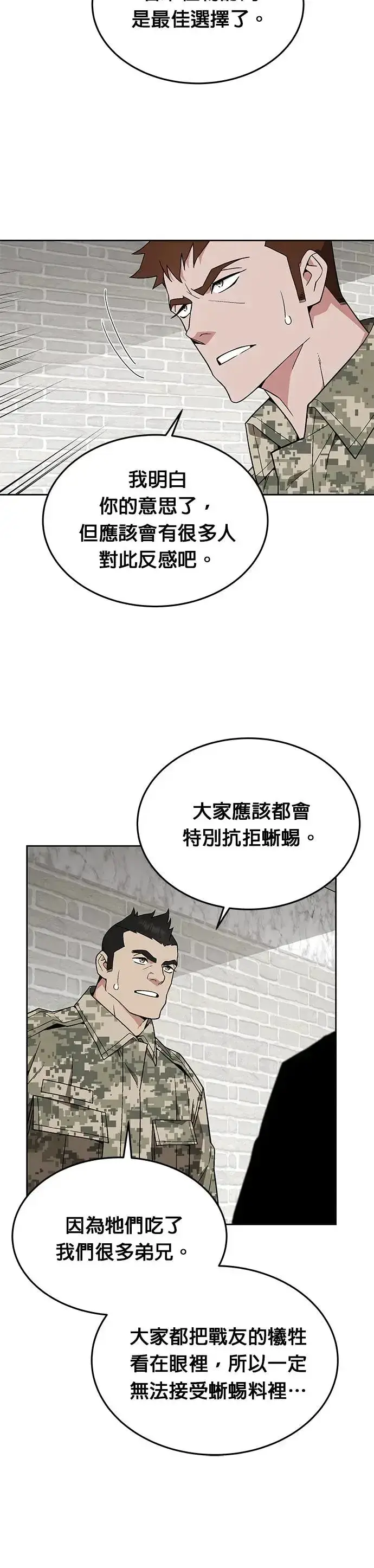 《灭亡世界的伙房兵》第29话 那是怪物的肉图6