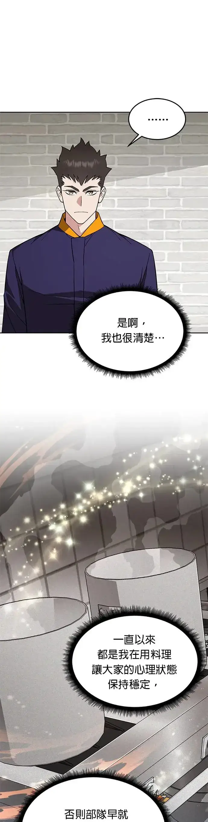 《灭亡世界的伙房兵》第29话 那是怪物的肉图7
