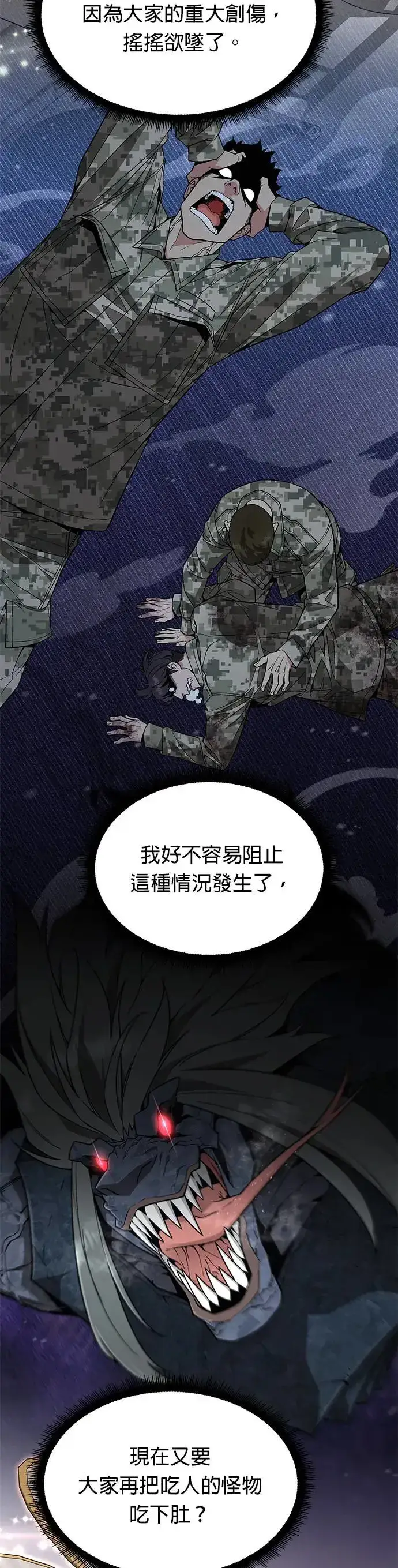 《灭亡世界的伙房兵》第29话 那是怪物的肉图8