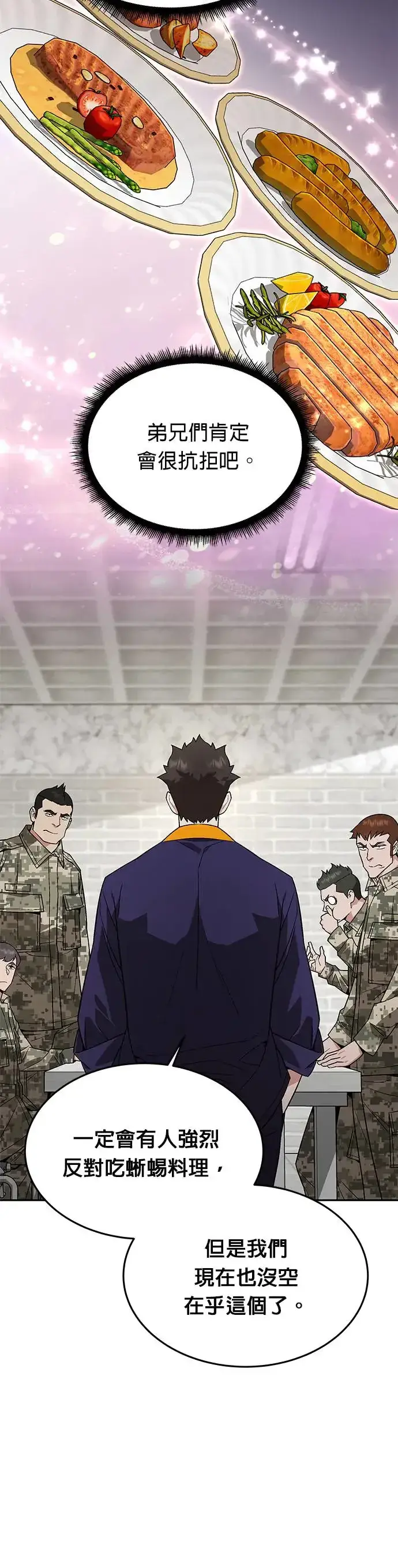 《灭亡世界的伙房兵》第29话 那是怪物的肉图9