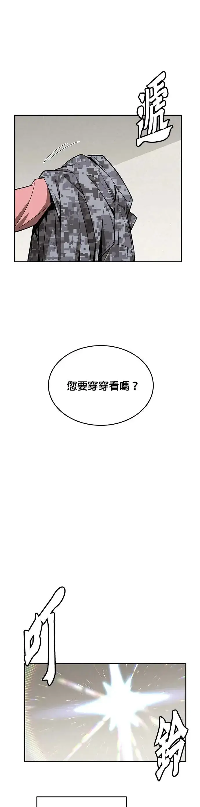 《灭亡世界的伙房兵》第30话 下山(1)图10