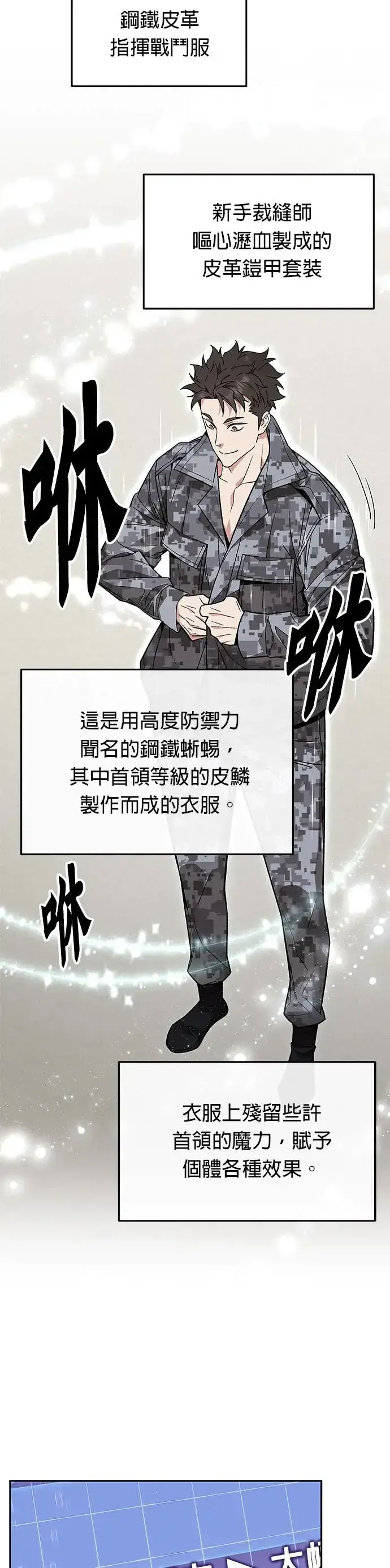 《灭亡世界的伙房兵》第30话 下山(1)图11