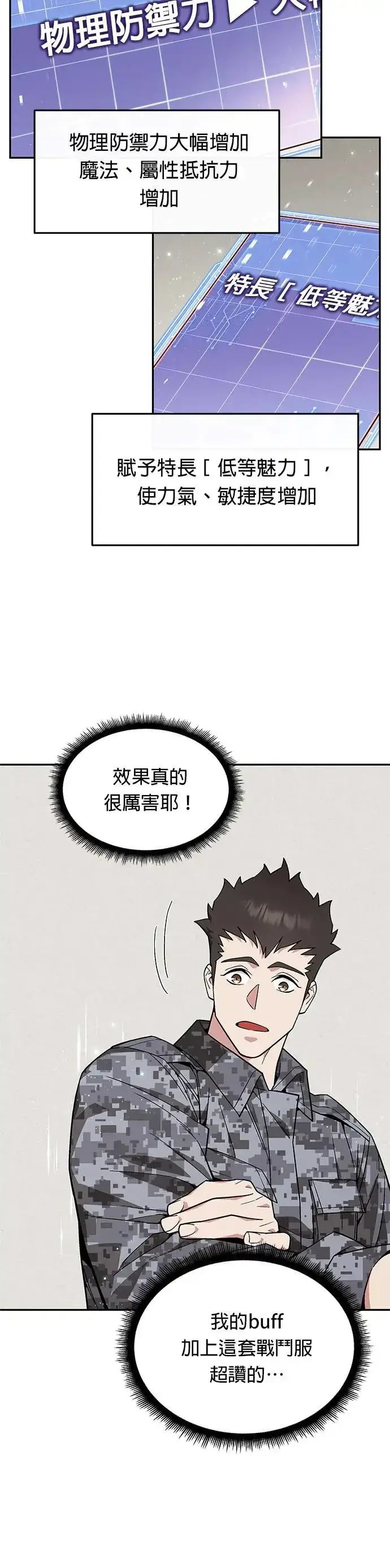 《灭亡世界的伙房兵》第30话 下山(1)图12