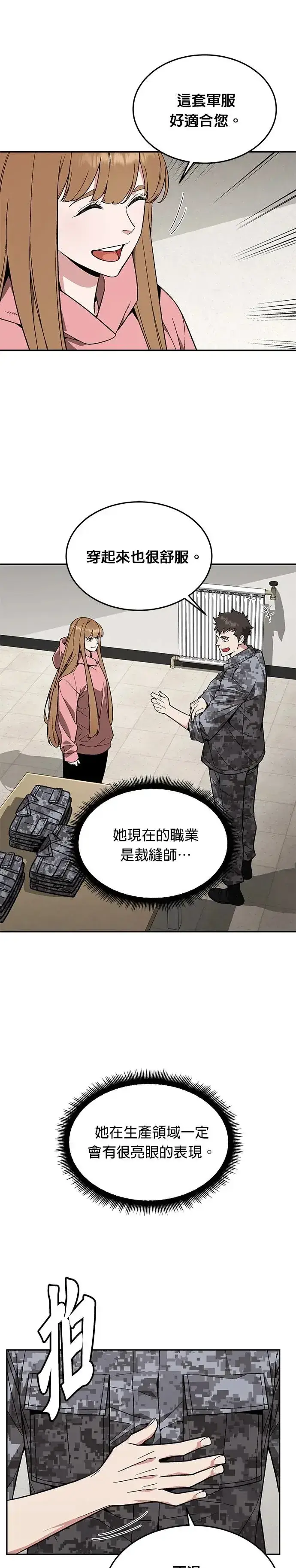 《灭亡世界的伙房兵》第30话 下山(1)图13