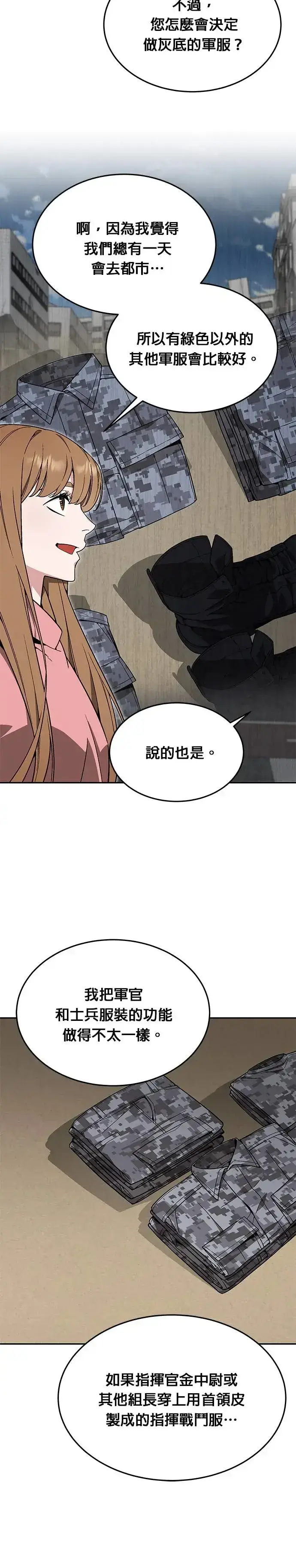 《灭亡世界的伙房兵》第30话 下山(1)图14