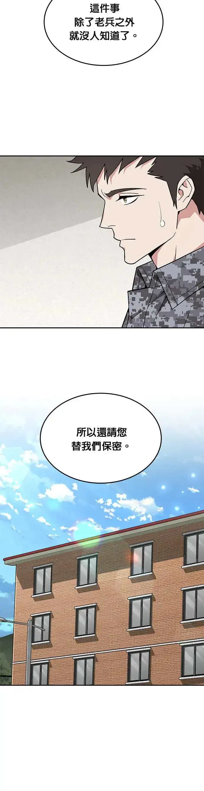 《灭亡世界的伙房兵》第30话 下山(1)图17