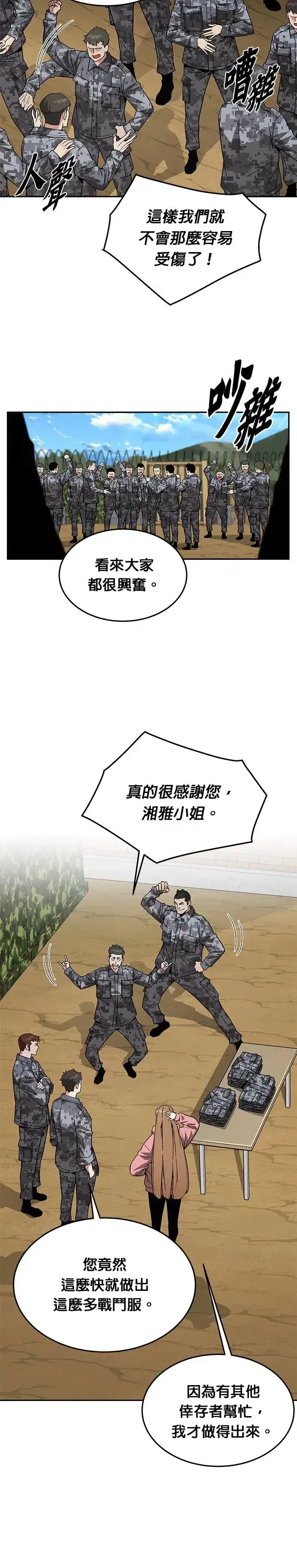 《灭亡世界的伙房兵》第30话 下山(1)图19