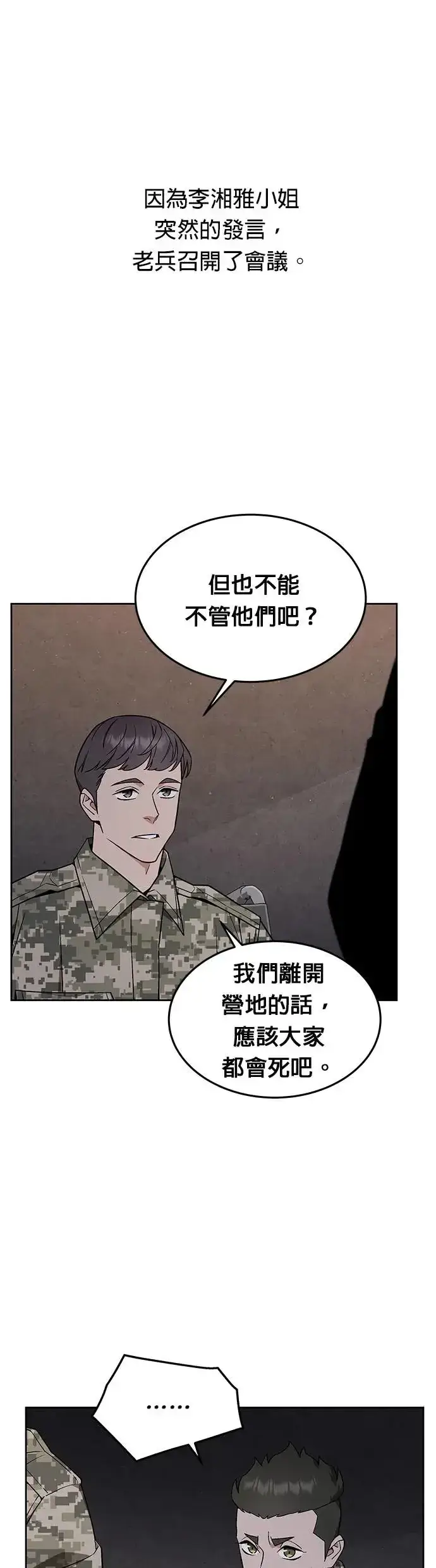 《灭亡世界的伙房兵》第30话 下山(1)图2