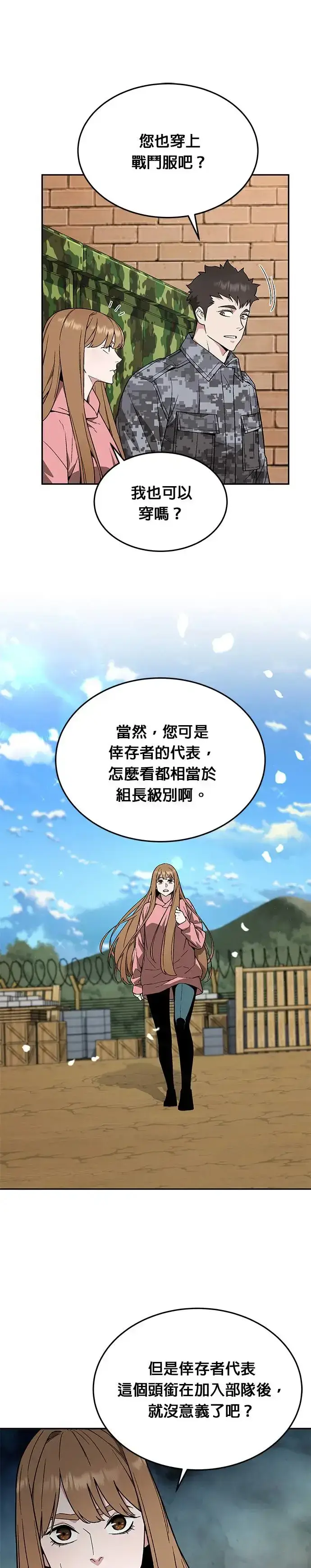 《灭亡世界的伙房兵》第30话 下山(1)图22