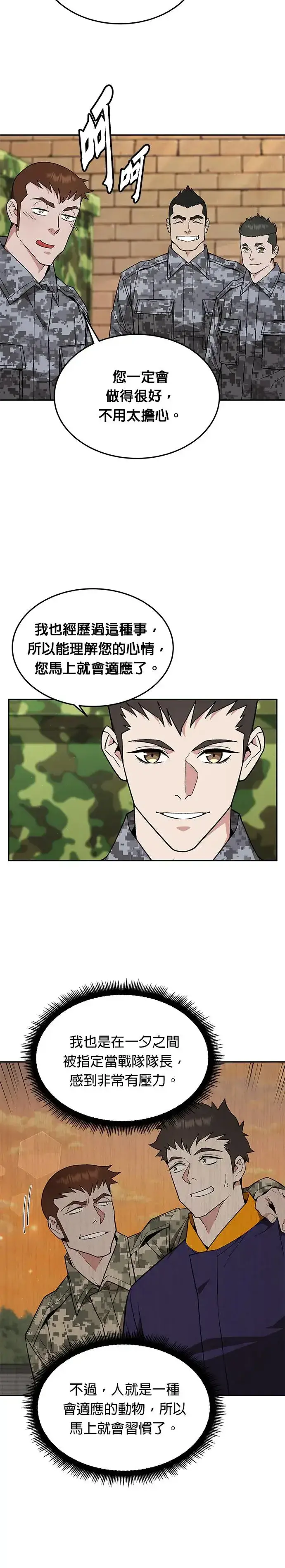 《灭亡世界的伙房兵》第30话 下山(1)图25