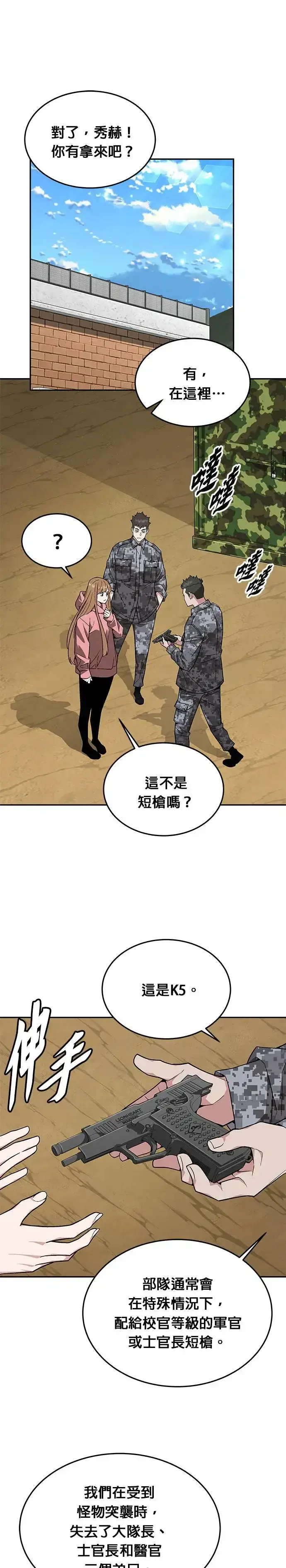 《灭亡世界的伙房兵》第30话 下山(1)图26