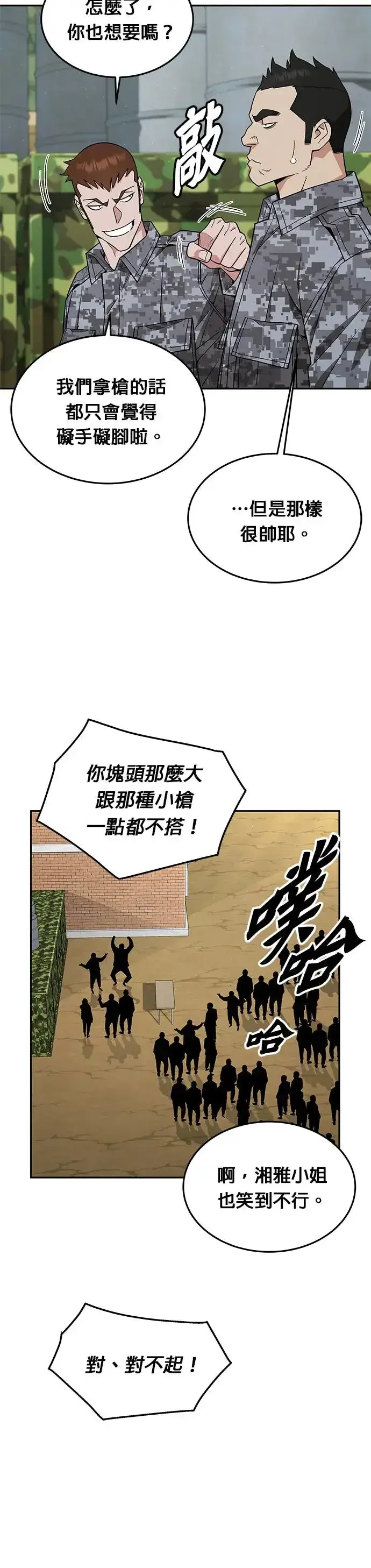 《灭亡世界的伙房兵》第30话 下山(1)图30