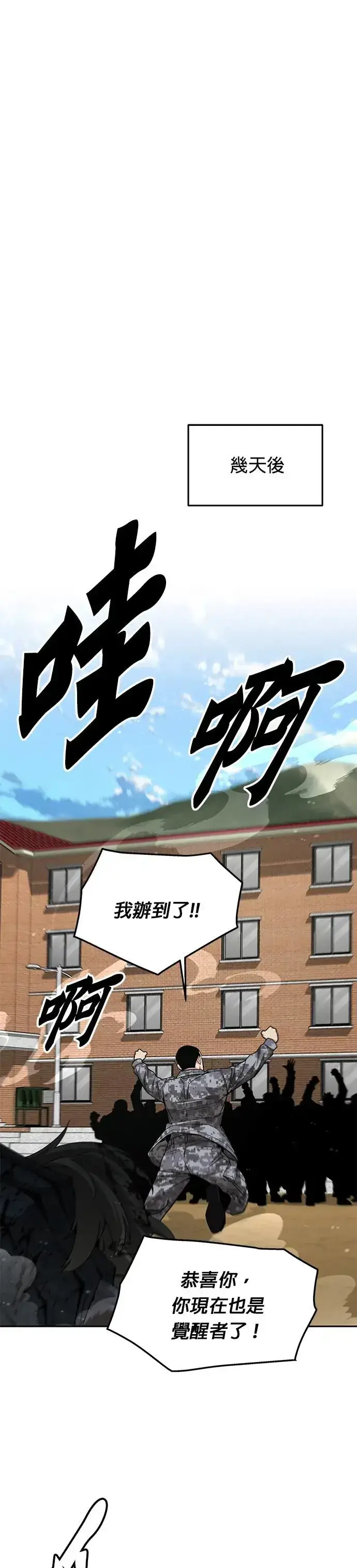 《灭亡世界的伙房兵》第30话 下山(1)图31