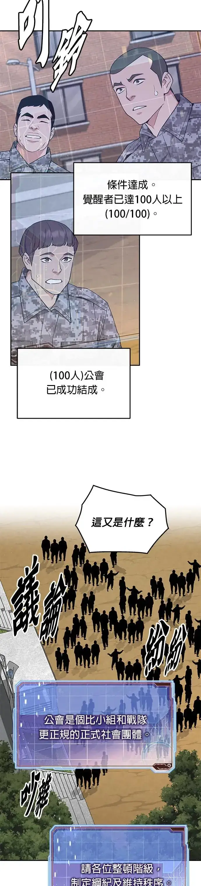 《灭亡世界的伙房兵》第30话 下山(1)图32
