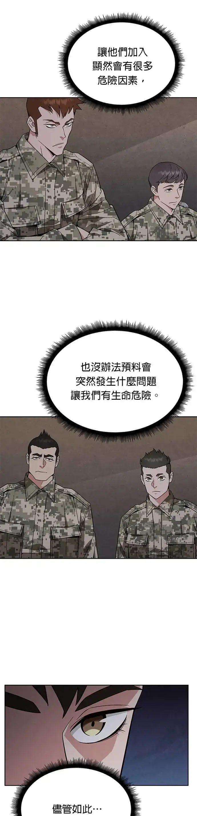 《灭亡世界的伙房兵》第30话 下山(1)图4
