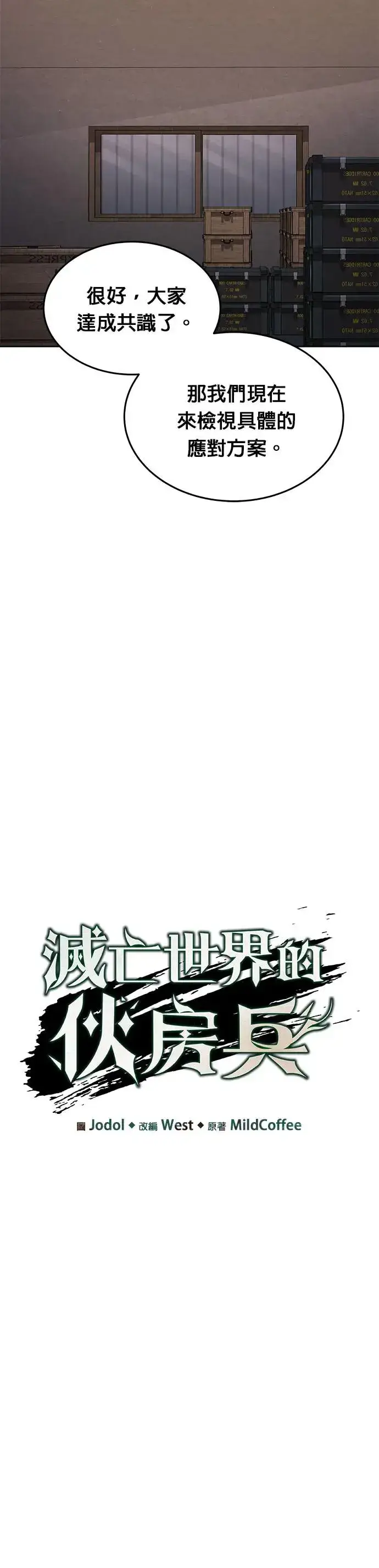 《灭亡世界的伙房兵》第30话 下山(1)图6
