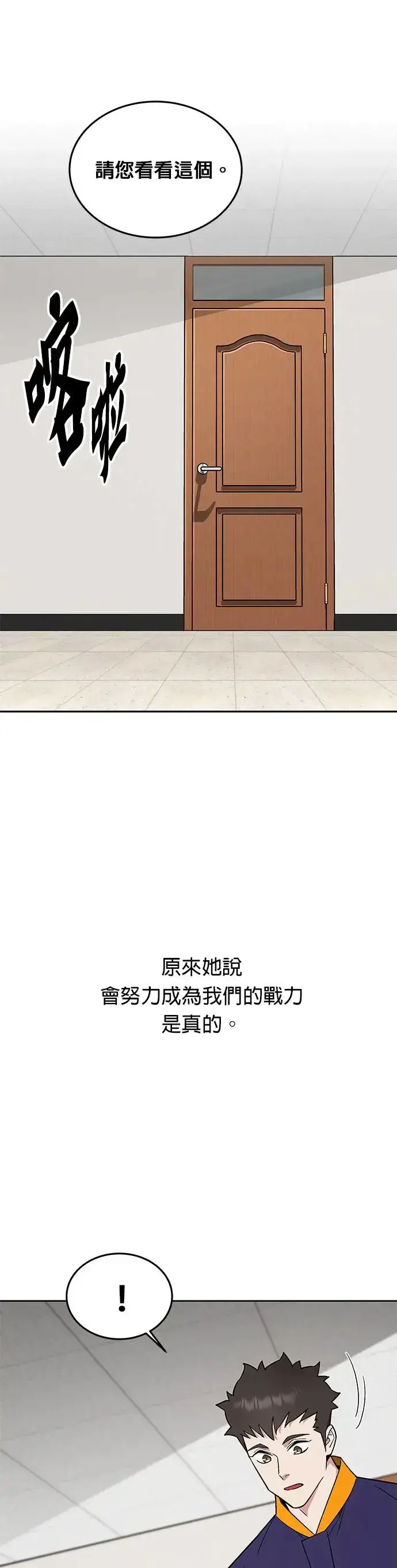 《灭亡世界的伙房兵》第30话 下山(1)图7