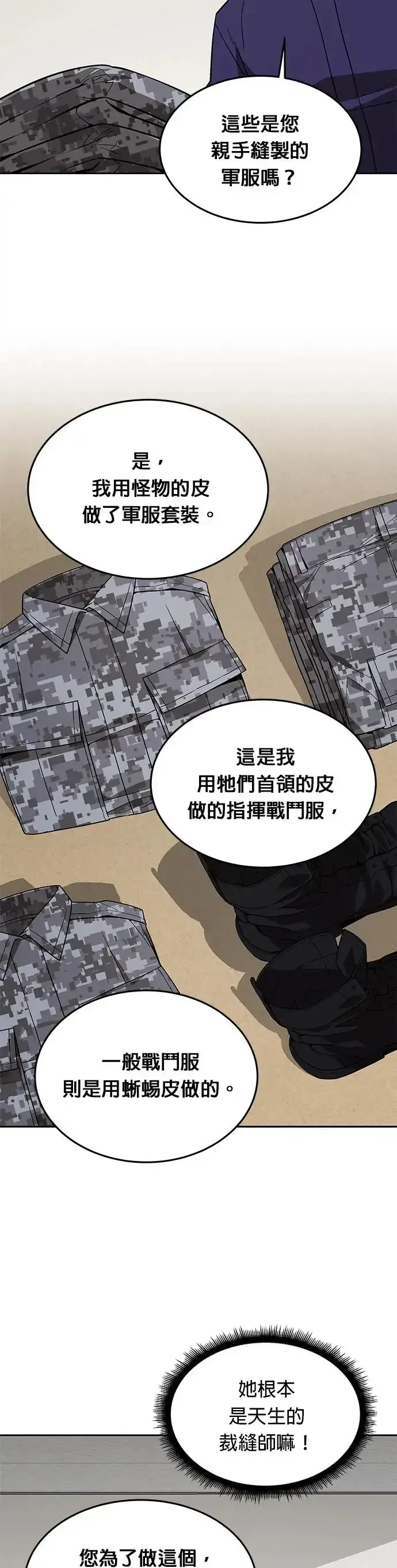 《灭亡世界的伙房兵》第30话 下山(1)图8