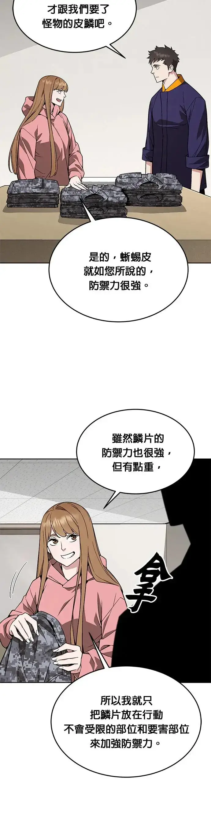 《灭亡世界的伙房兵》第30话 下山(1)图9