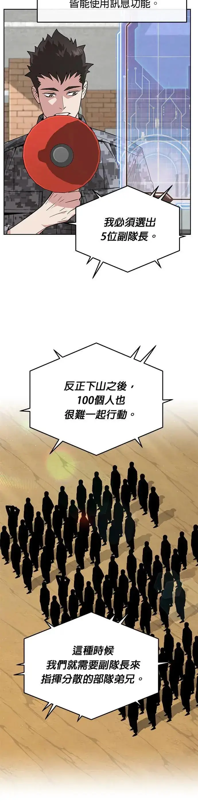 《灭亡世界的伙房兵》第31话 下山(2)图10