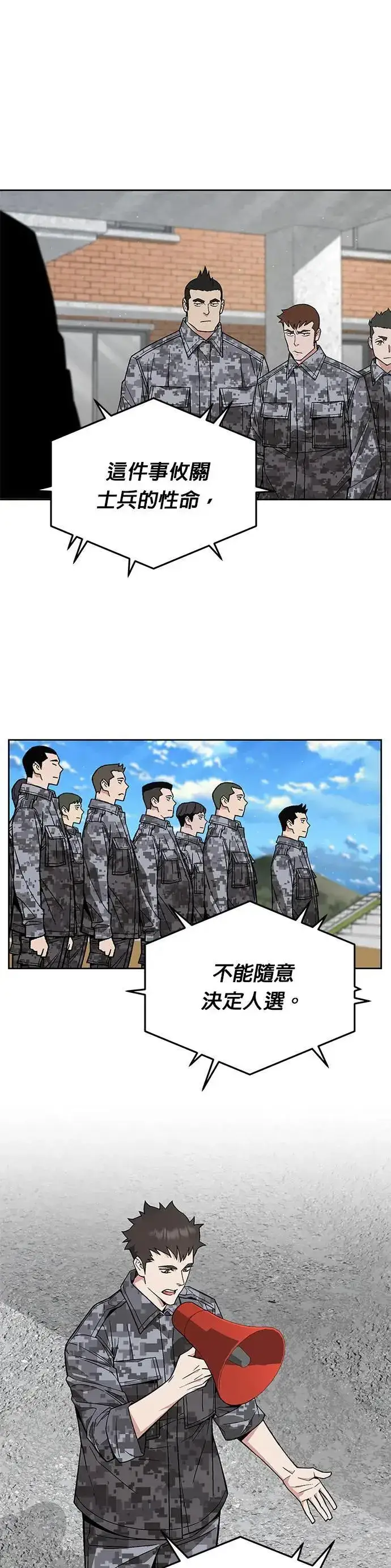 《灭亡世界的伙房兵》第31话 下山(2)图11