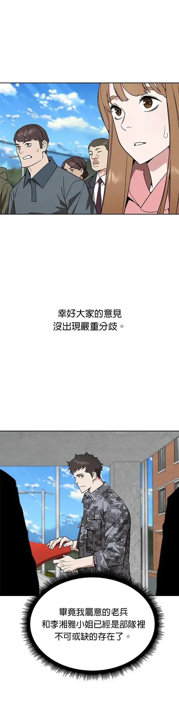 《灭亡世界的伙房兵》第31话 下山(2)图13