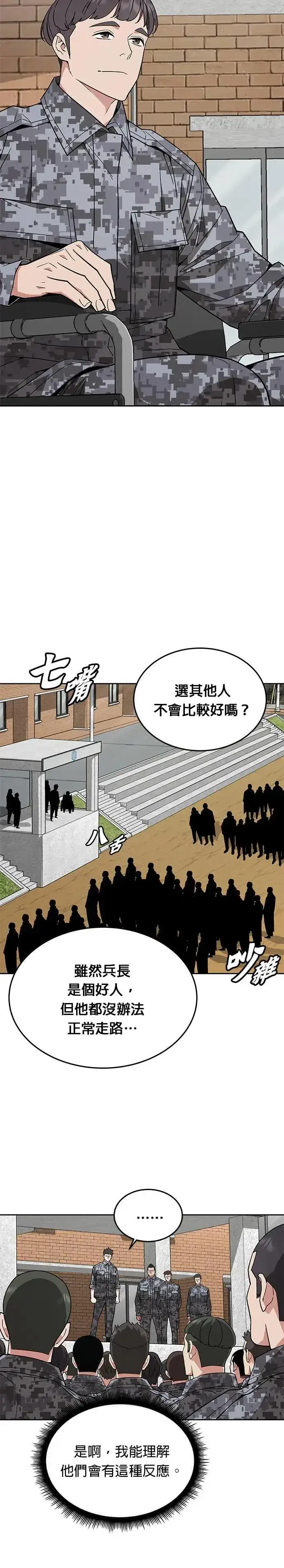 《灭亡世界的伙房兵》第31话 下山(2)图15