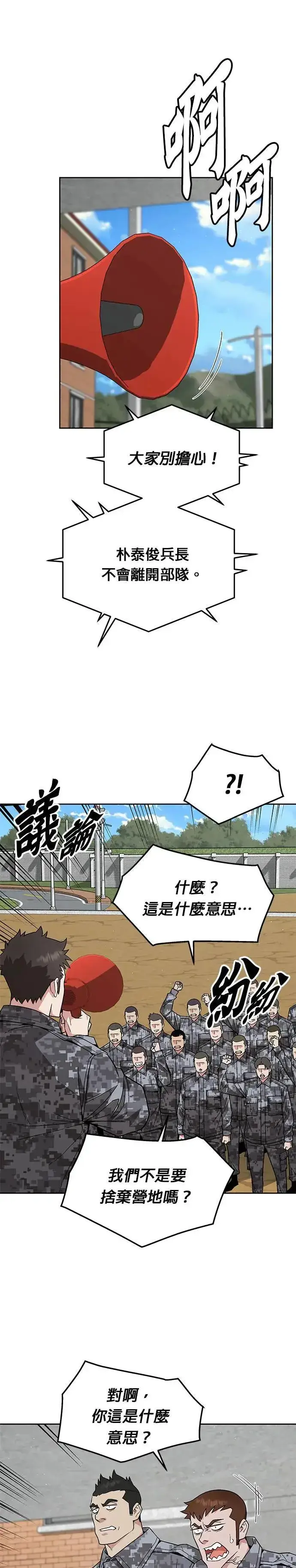 《灭亡世界的伙房兵》第31话 下山(2)图16
