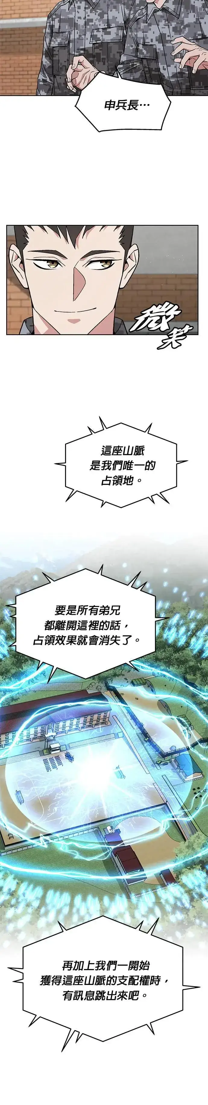 《灭亡世界的伙房兵》第31话 下山(2)图17