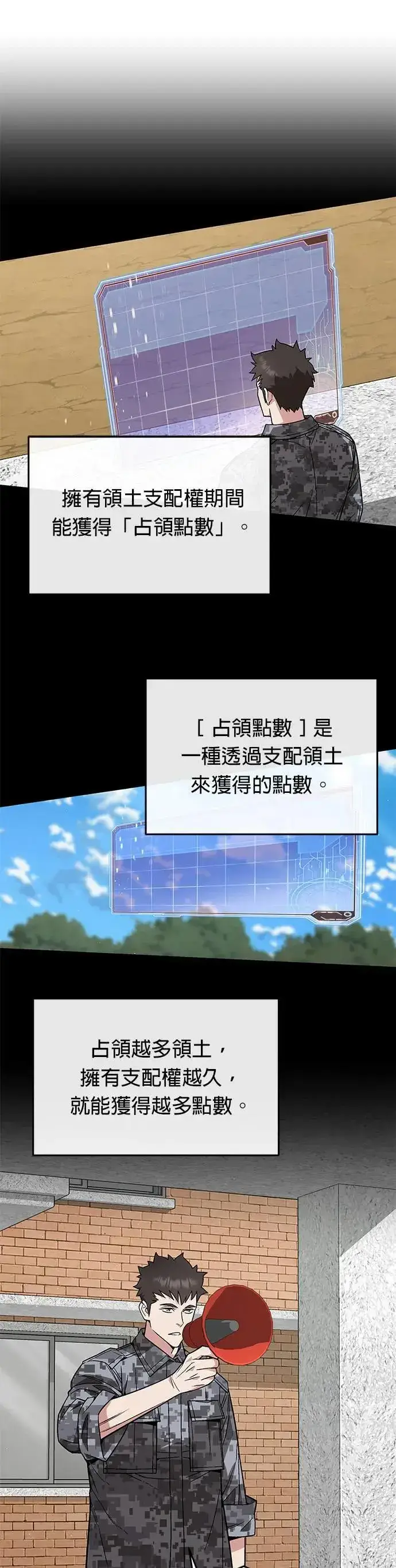 《灭亡世界的伙房兵》第31话 下山(2)图18