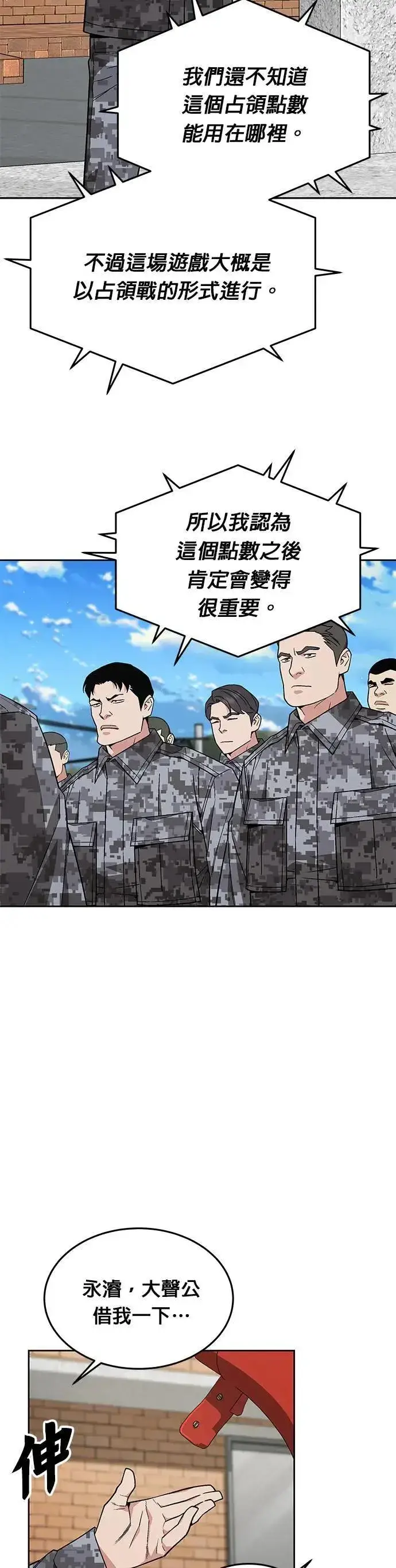 《灭亡世界的伙房兵》第31话 下山(2)图19